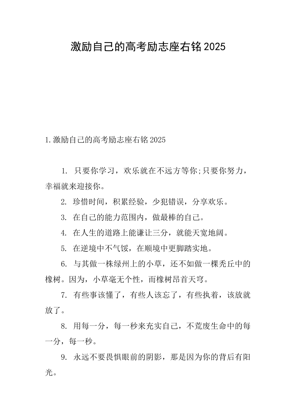 激励自己的高考励志座右铭2025_第1页