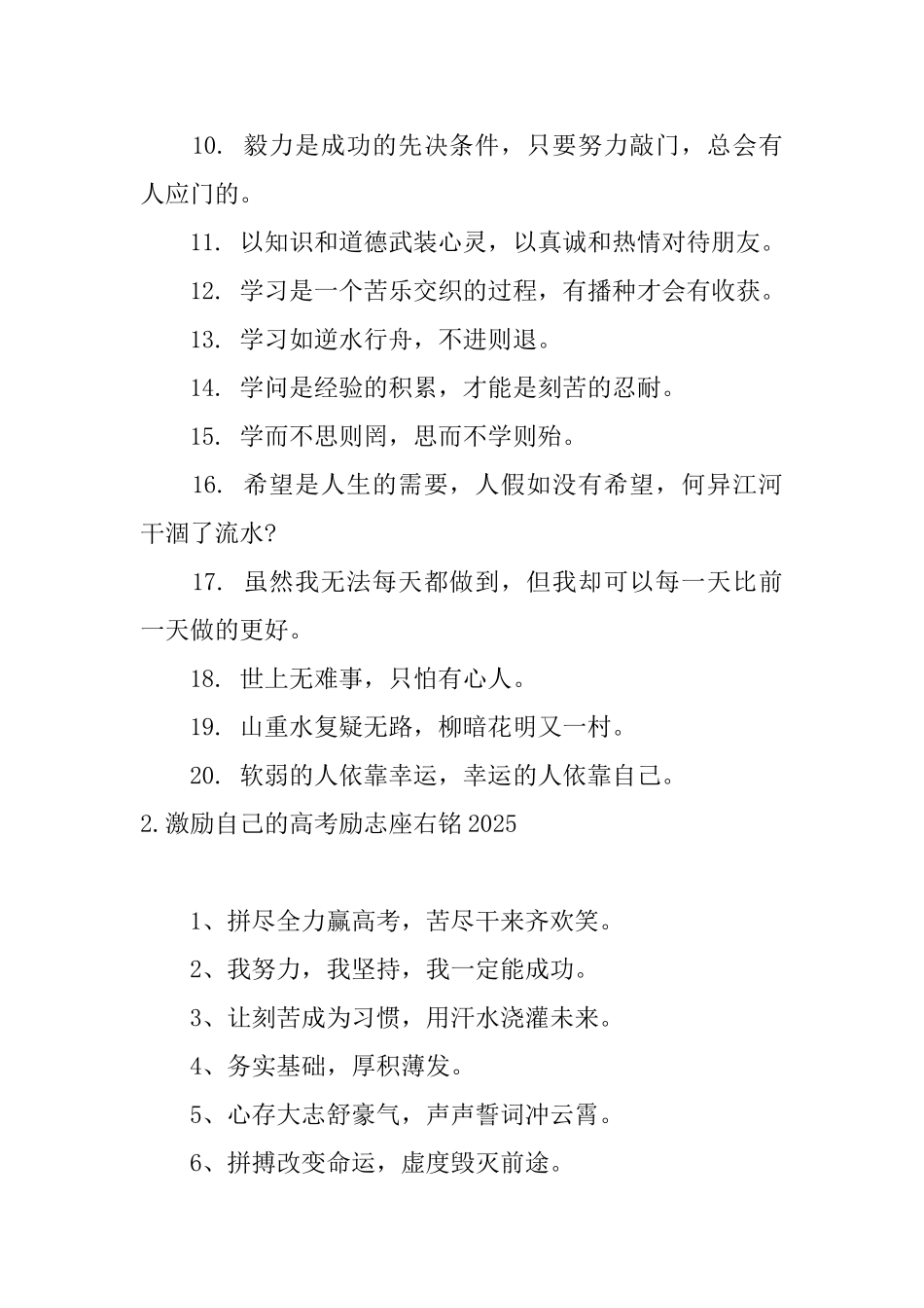 激励自己的高考励志座右铭2025_第2页