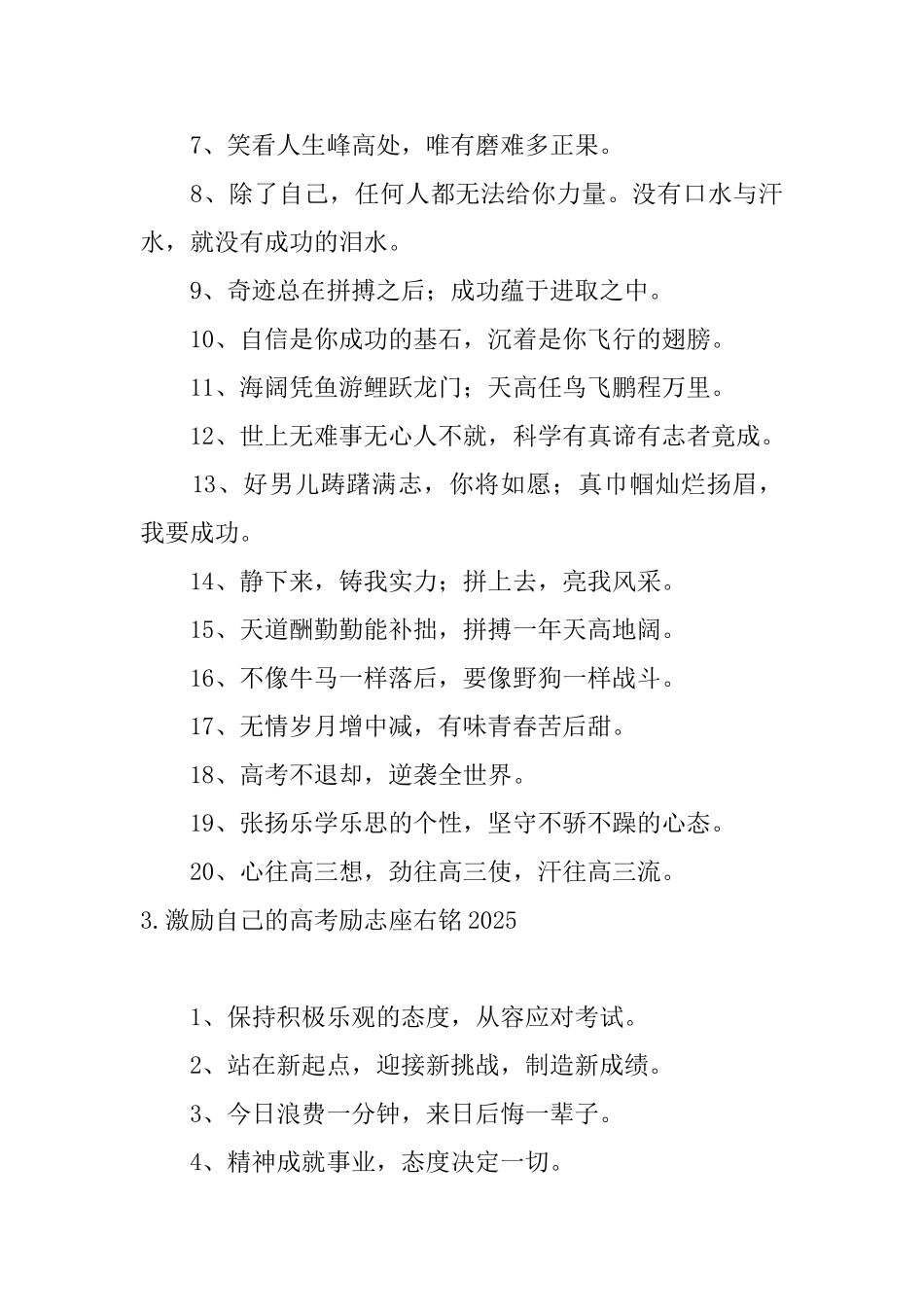 激励自己的高考励志座右铭2025_第3页