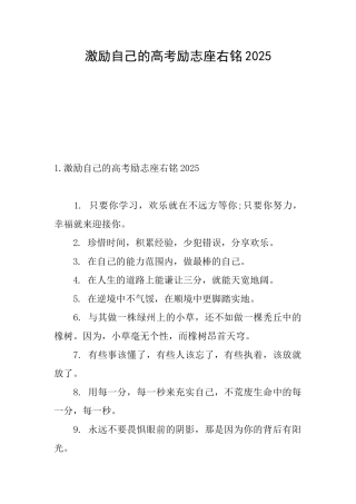 激励自己的高考励志座右铭2025