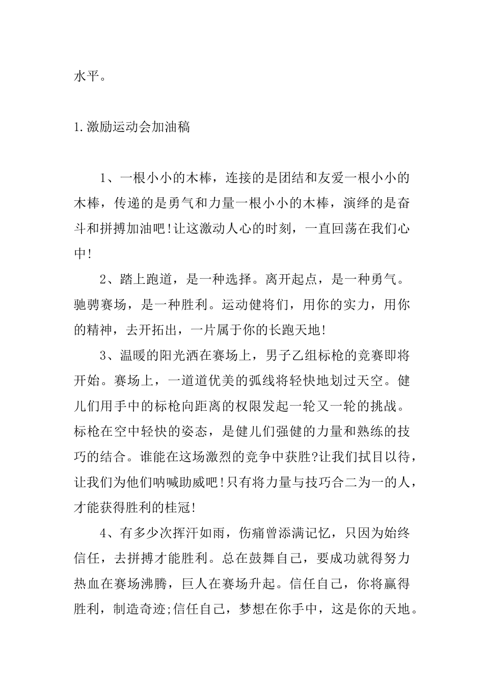 激励运动会加油稿五篇_第2页