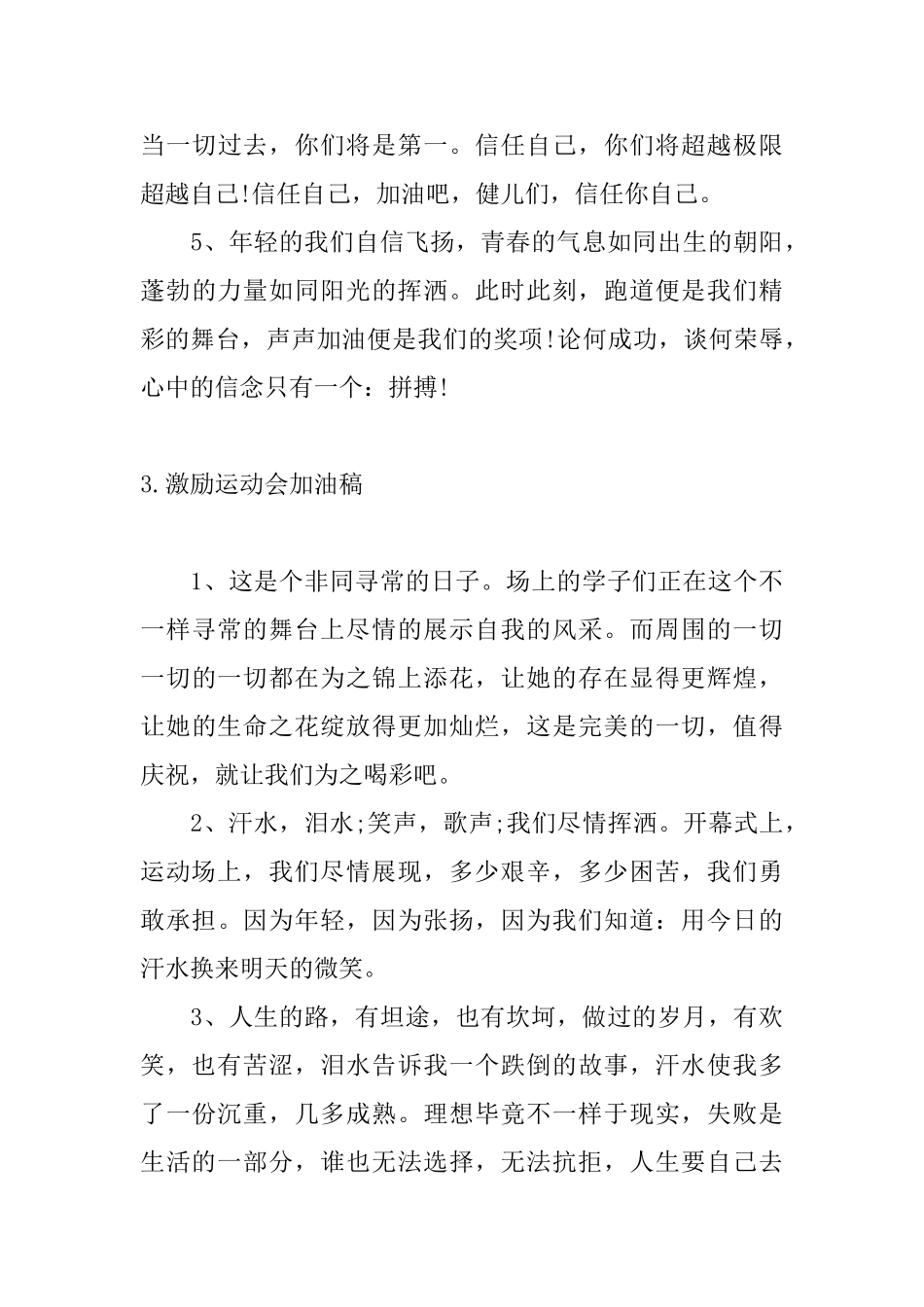 激励运动会加油稿五篇_第3页