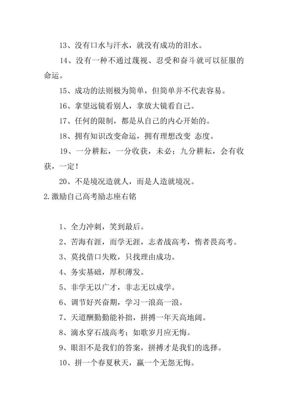 激励自己高考励志座右铭_第2页