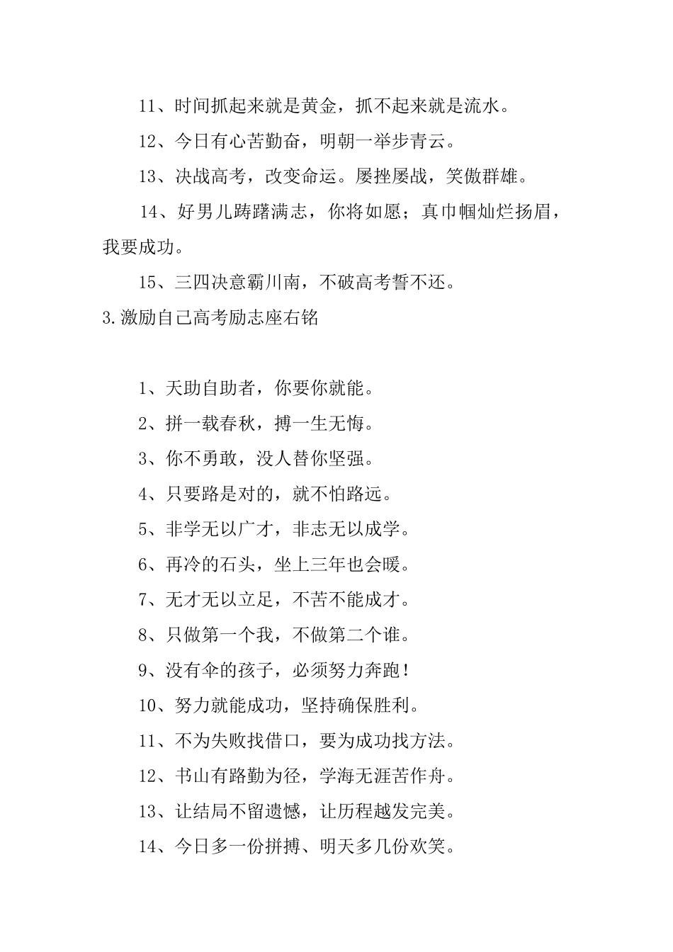 激励自己高考励志座右铭_第3页