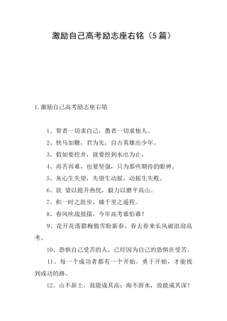 激励自己高考励志座右铭