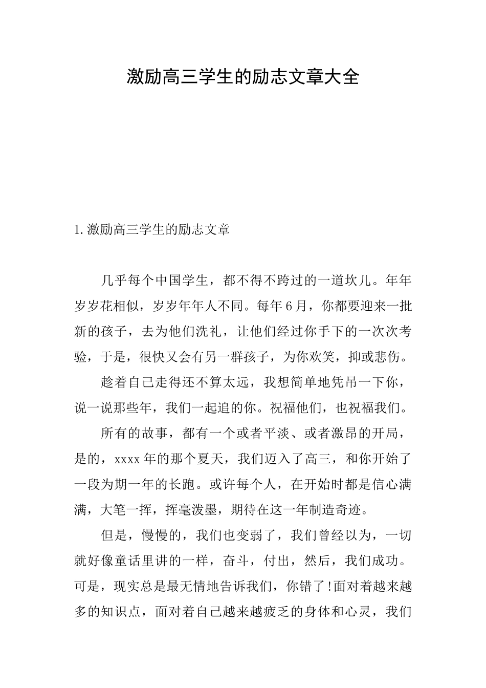 激励高三学生的励志文章大全_第1页