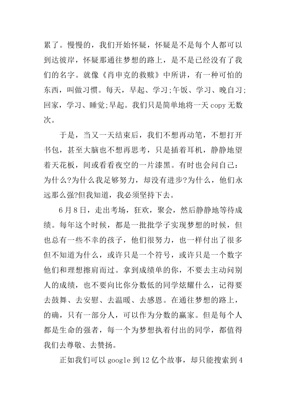 激励高三学生的励志文章大全_第2页