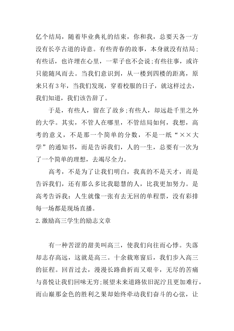 激励高三学生的励志文章大全_第3页
