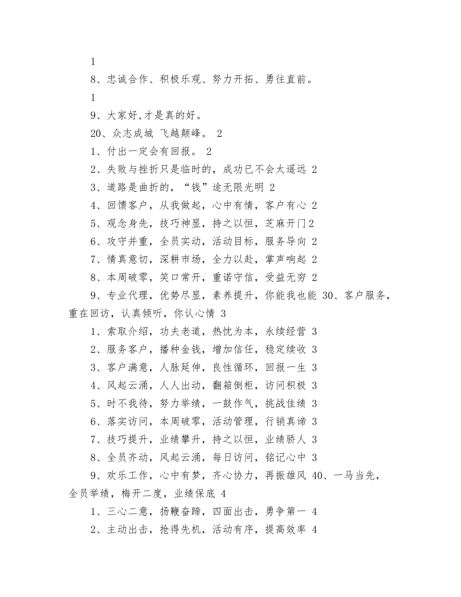 激励销售团队的企业励志口号_第2页