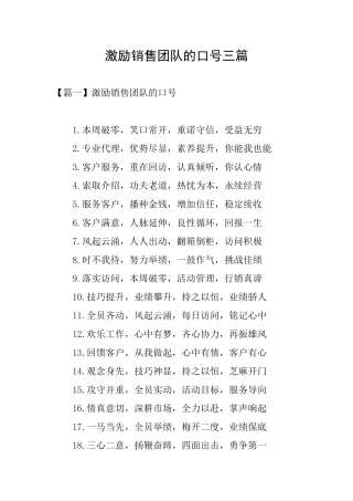激励销售团队的口号三篇