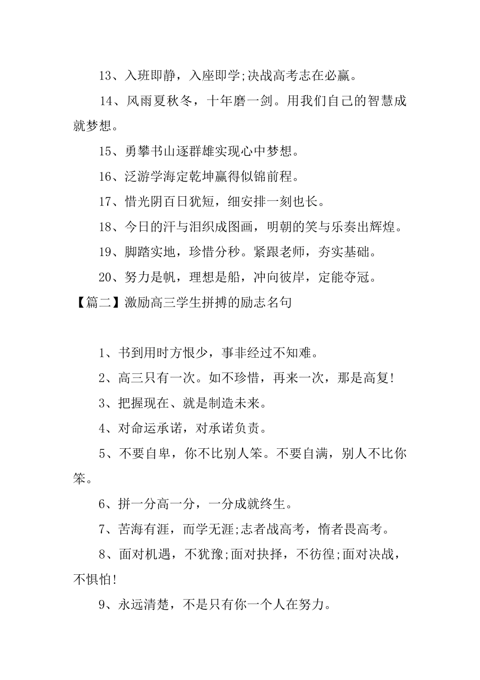 激励高三学生拼搏的励志名句_第2页