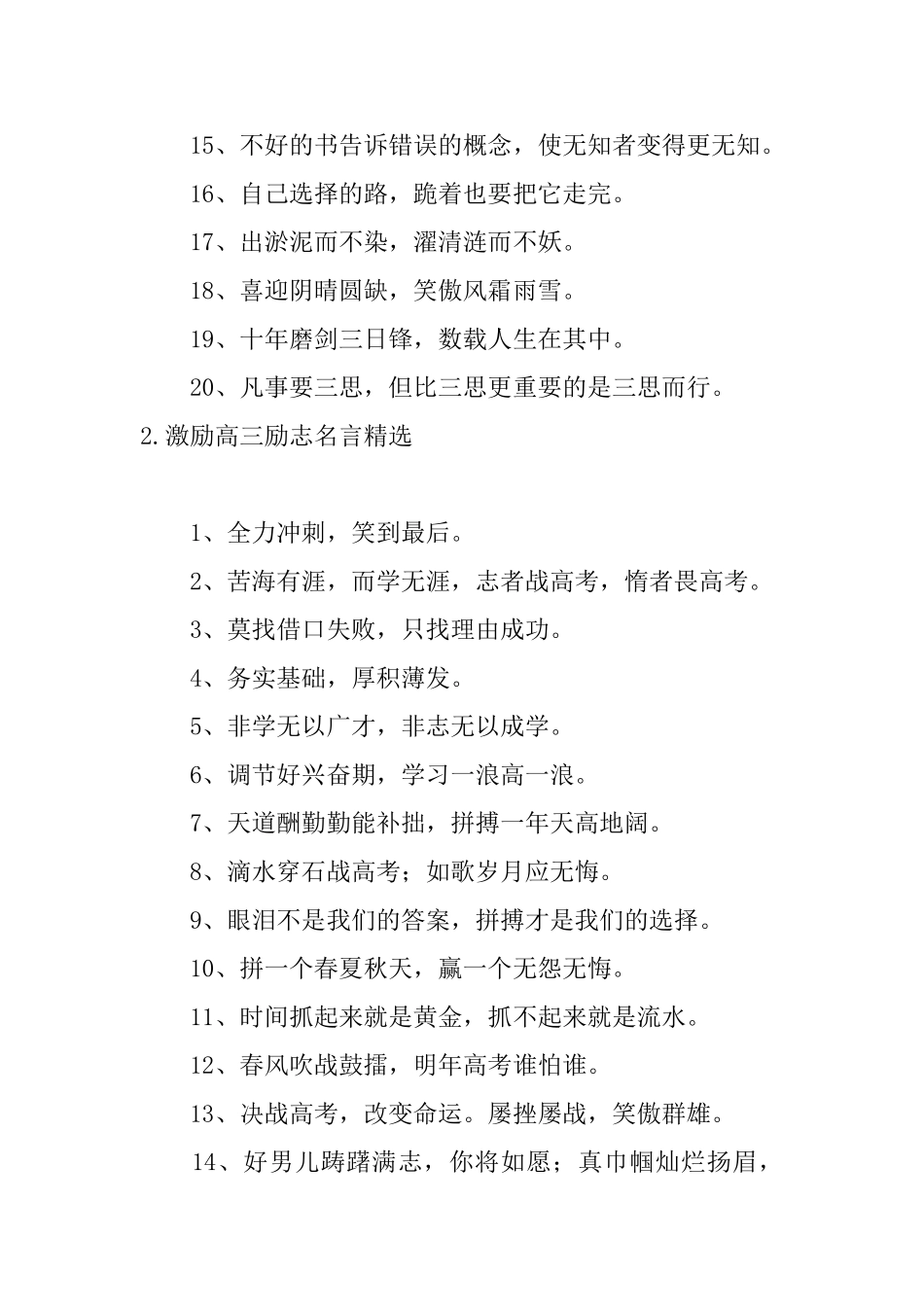 激励高三励志名言精选_第2页