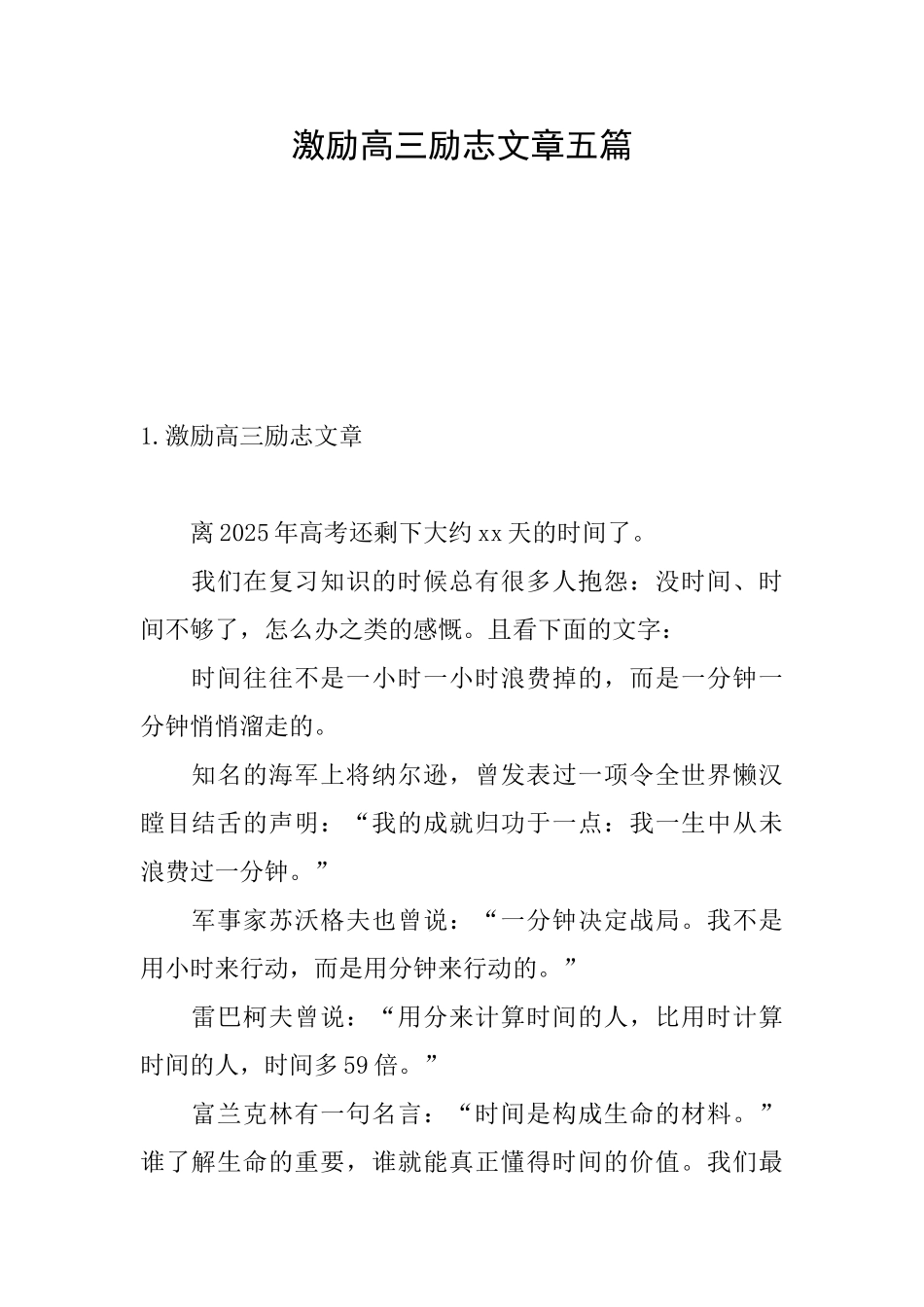激励高三励志文章五篇_第1页