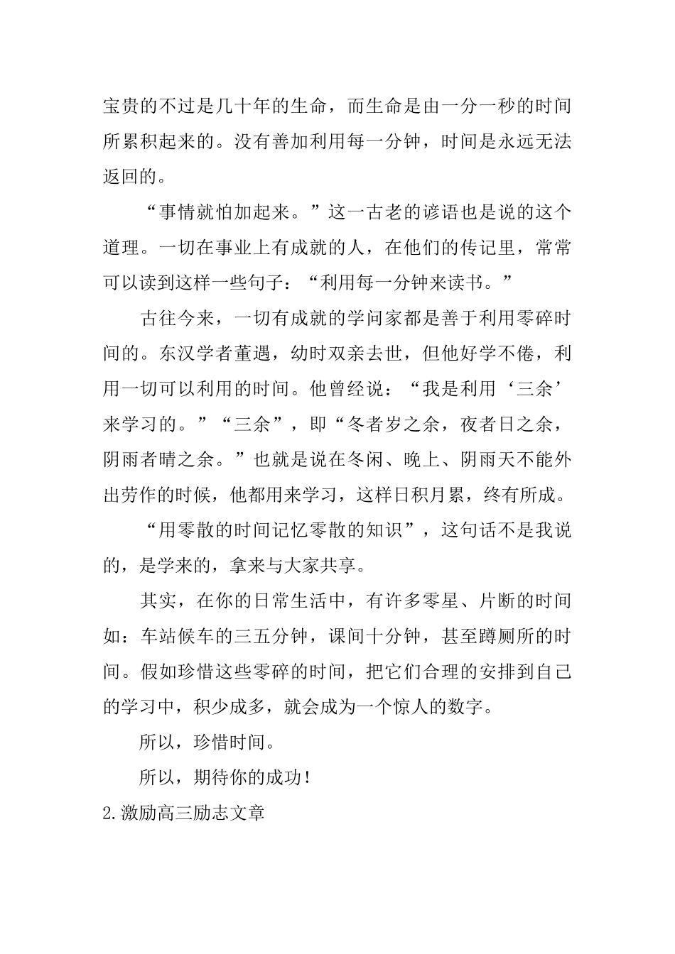 激励高三励志文章五篇_第2页