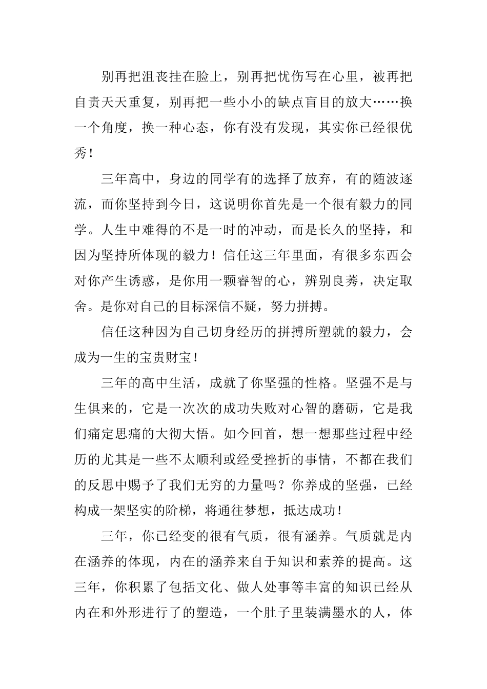 激励高三励志文章五篇_第3页