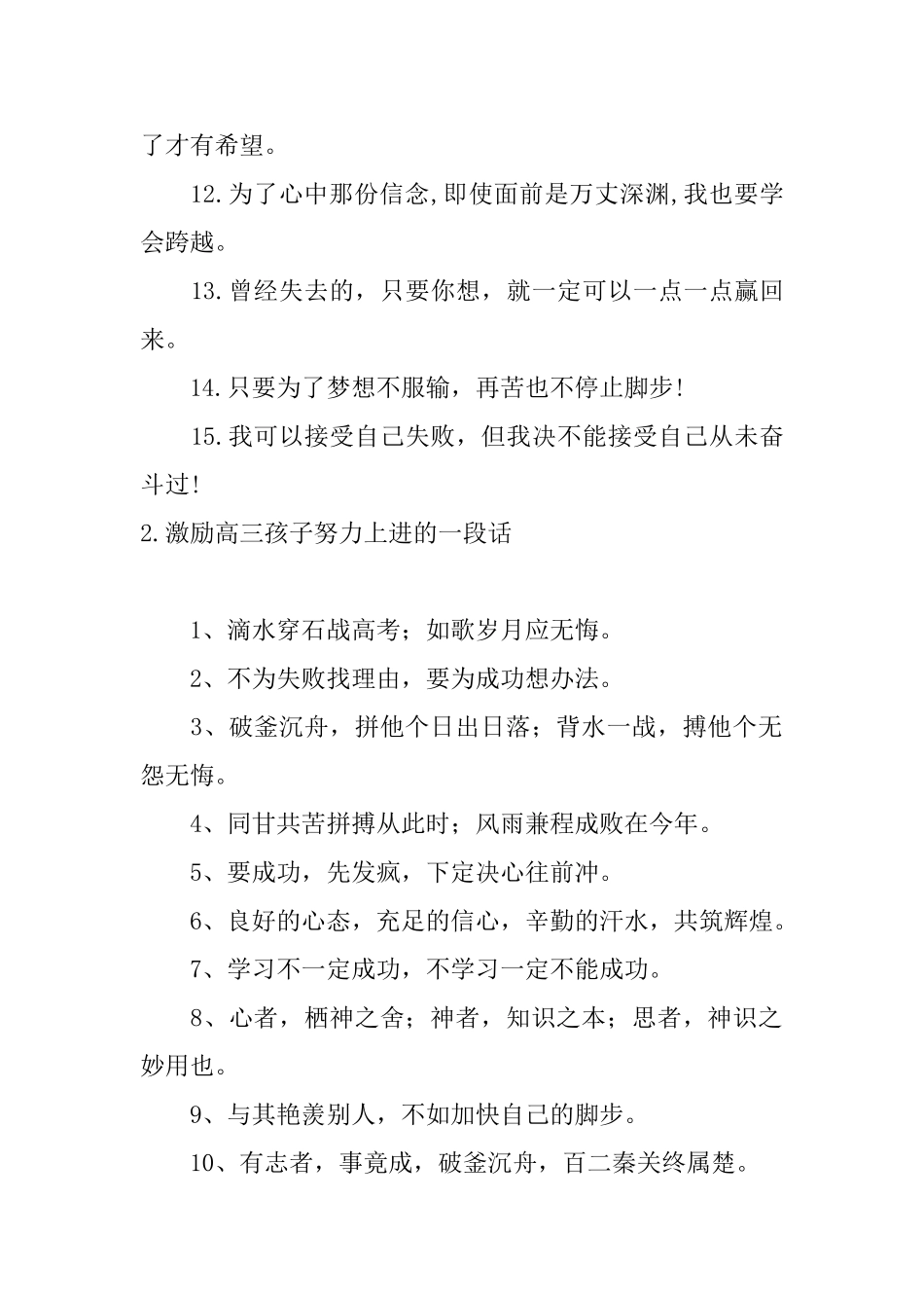 激励高三孩子努力上进的一段话大全_第2页