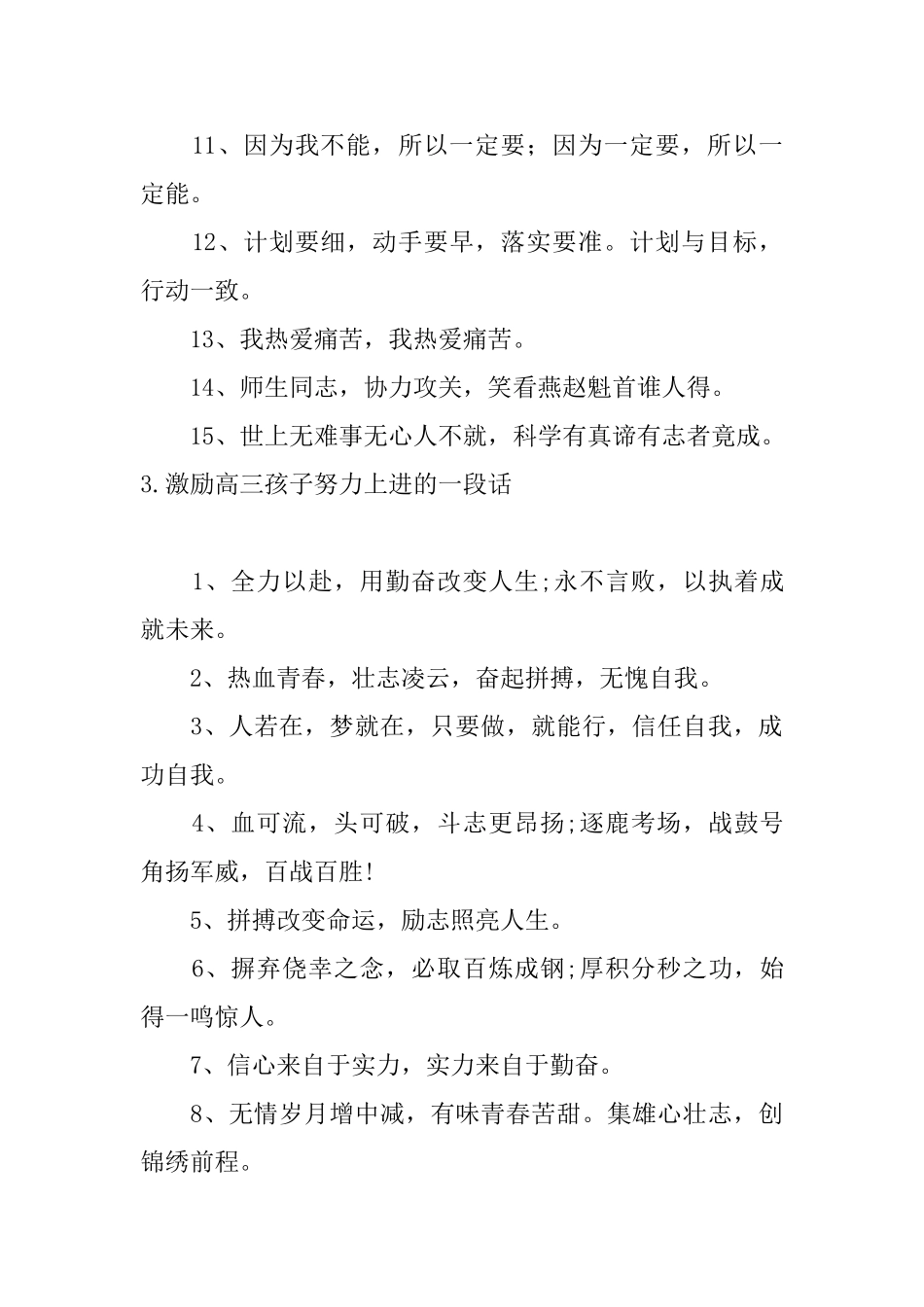 激励高三孩子努力上进的一段话大全_第3页