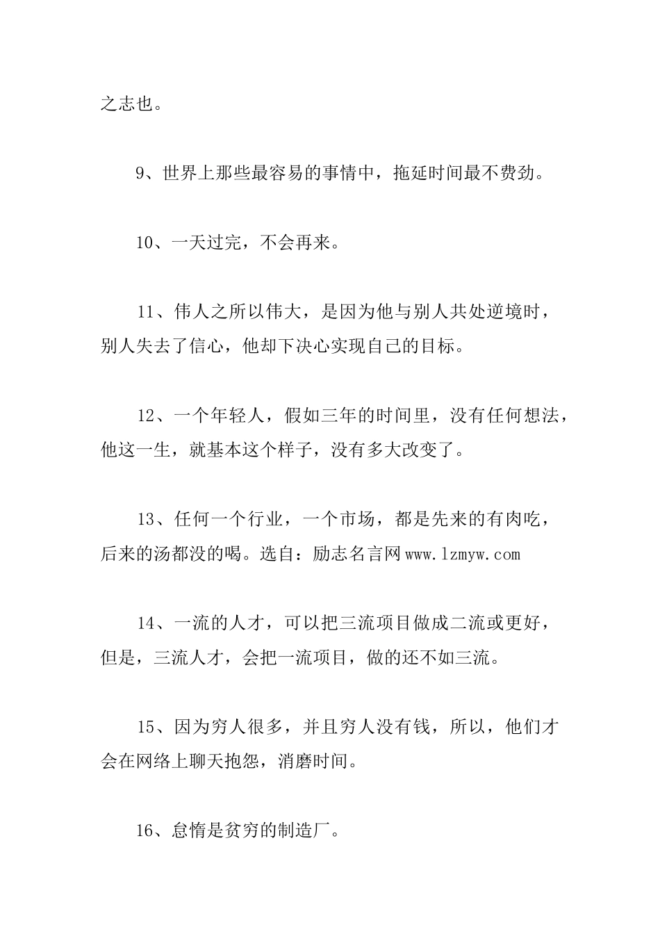 激发内心力量的格言名言_第2页