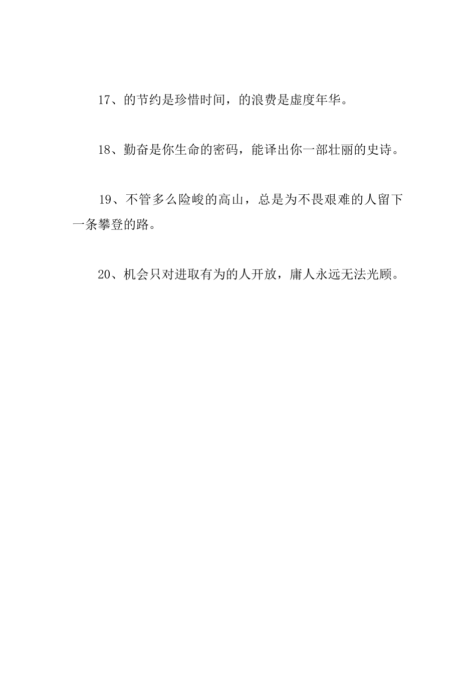 激发内心力量的格言名言_第3页