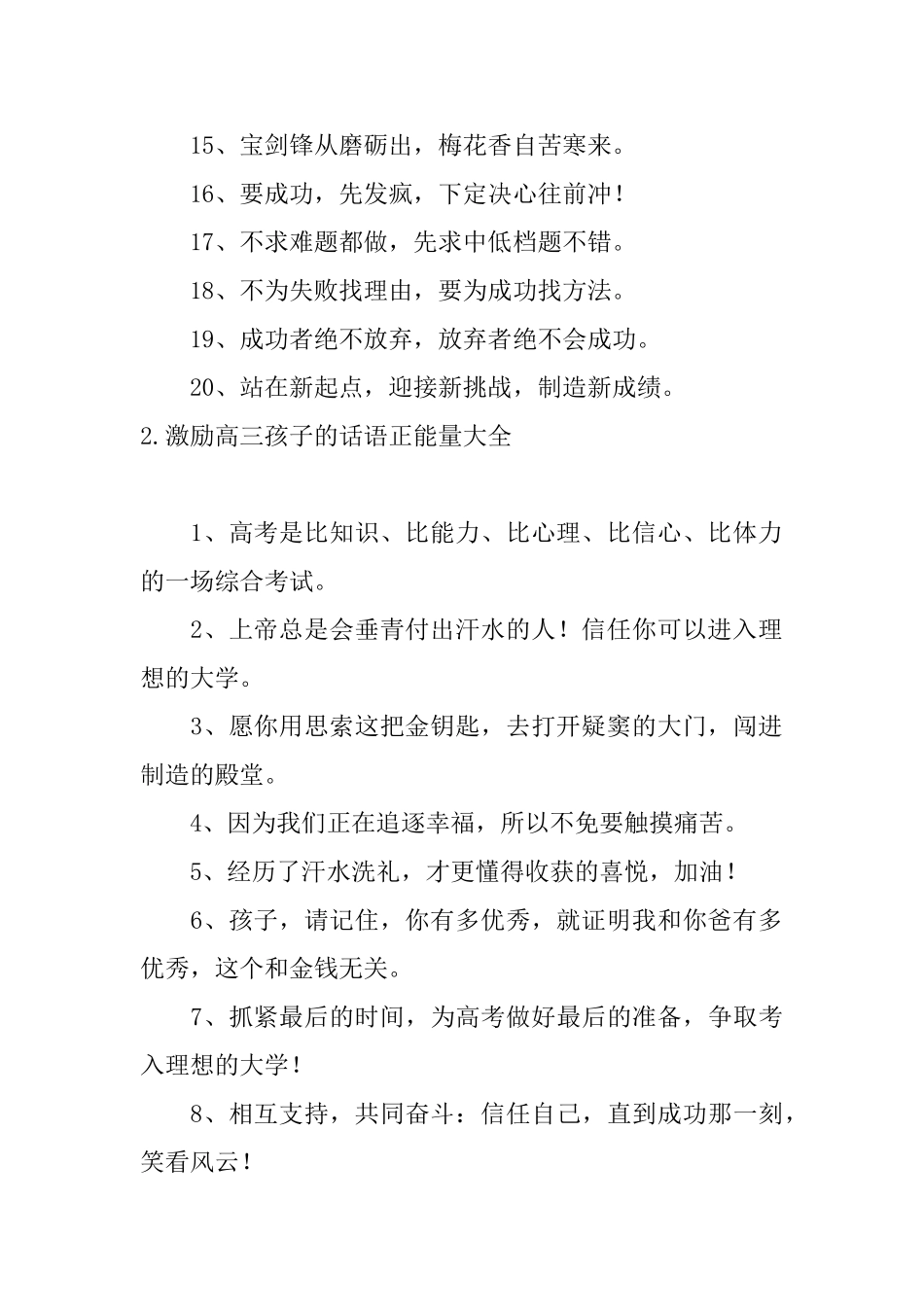 激励高三孩子的话语正能量大全_第2页