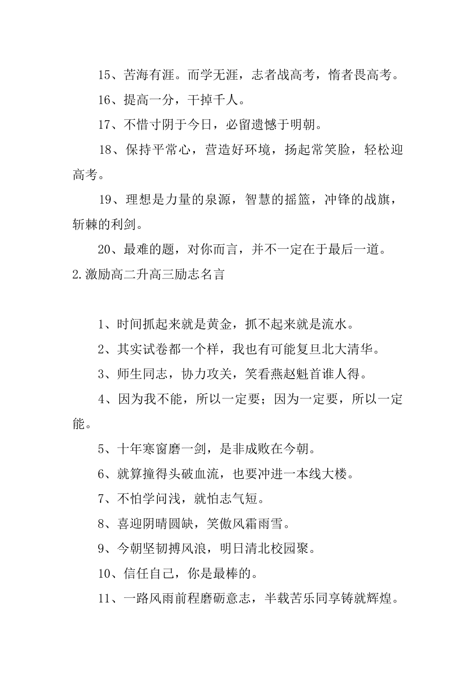 激励高二升高三励志名言5篇_第2页