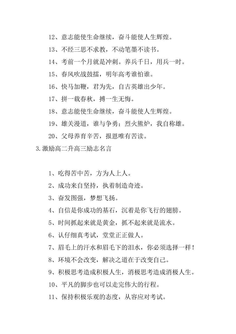 激励高二升高三励志名言5篇_第3页