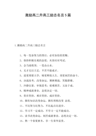 激励高二升高三励志名言5篇