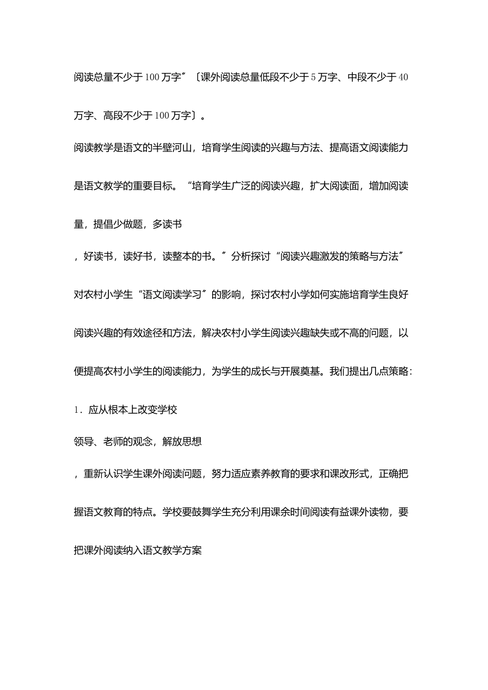 激发学生阅读兴趣方法心得体会_第2页