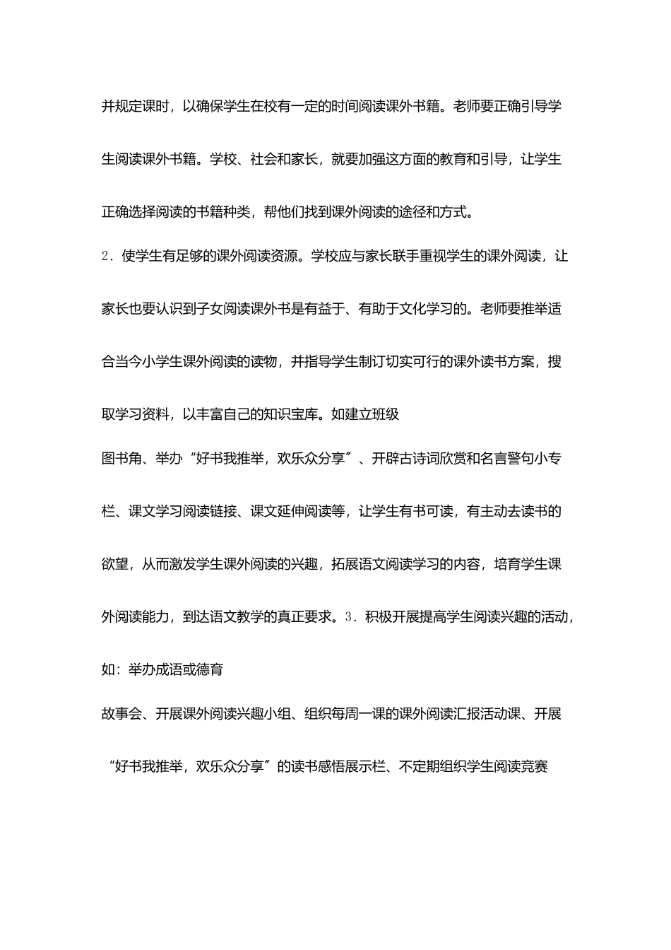 激发学生阅读兴趣方法心得体会_第3页