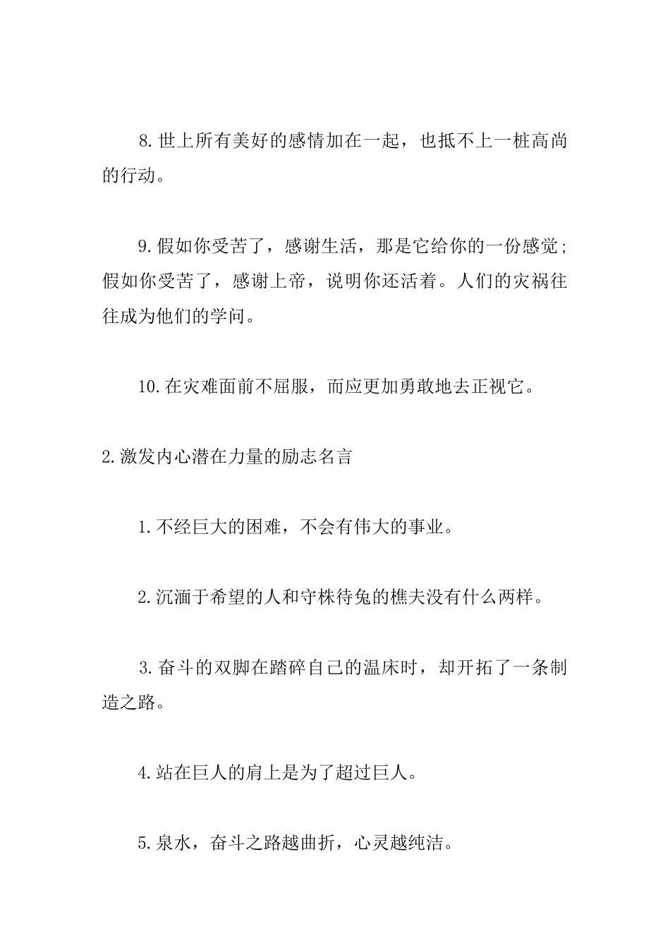 激发内心潜在力量的励志名言_第2页