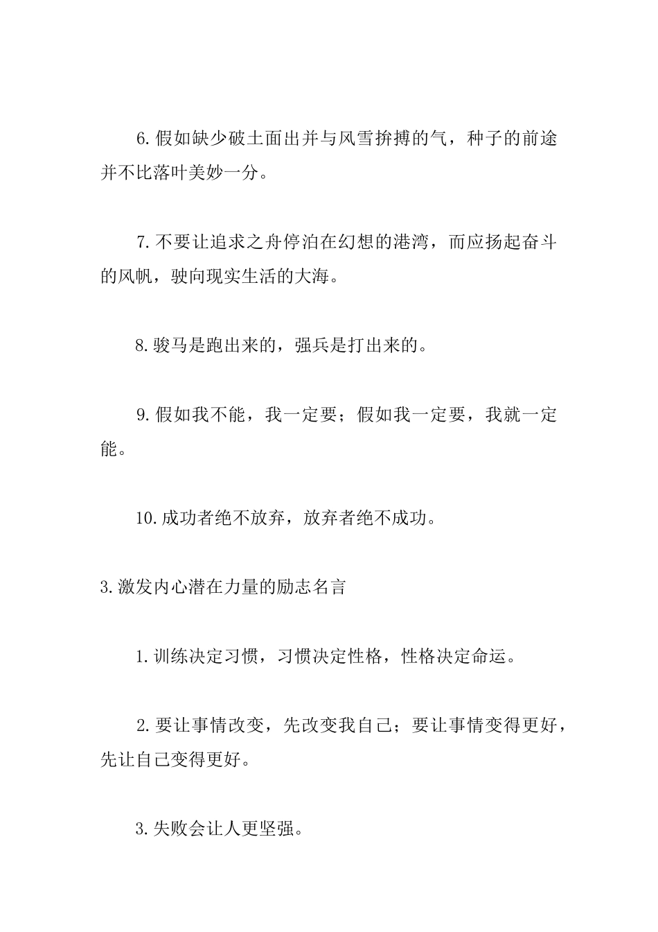 激发内心潜在力量的励志名言_第3页