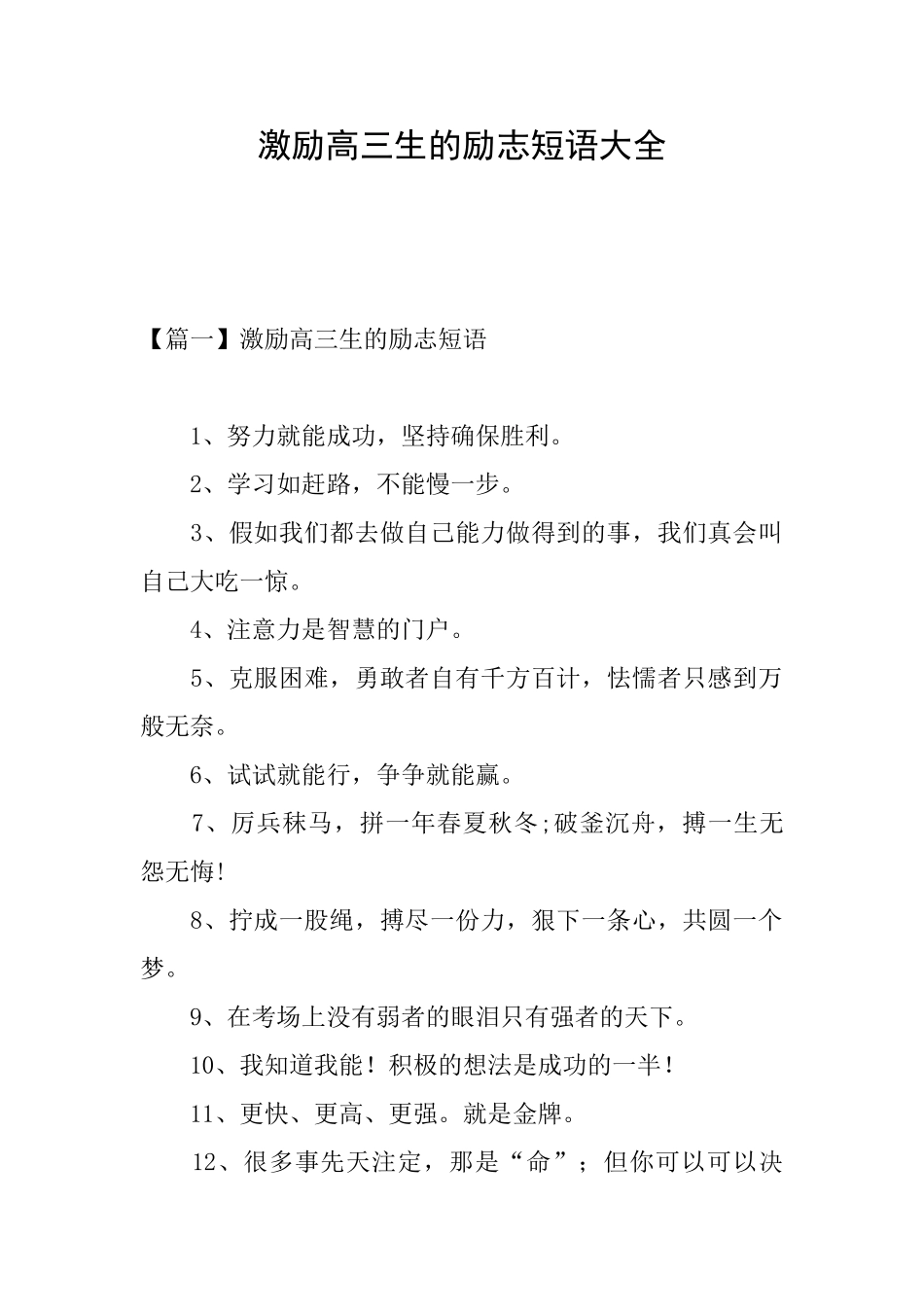 激励高三生的励志短语大全_第1页