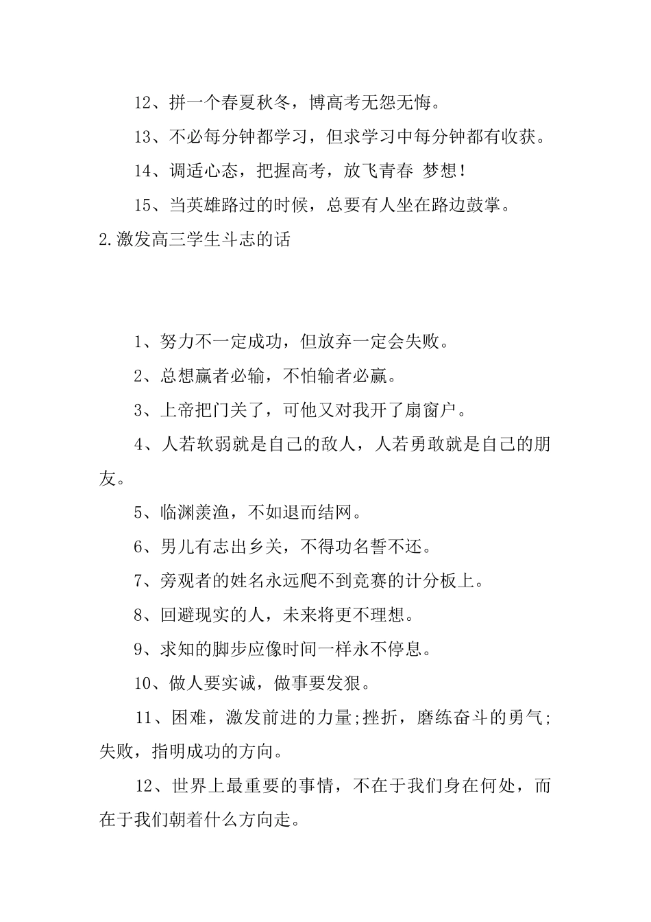 激发高三学生斗志的话5篇_第2页