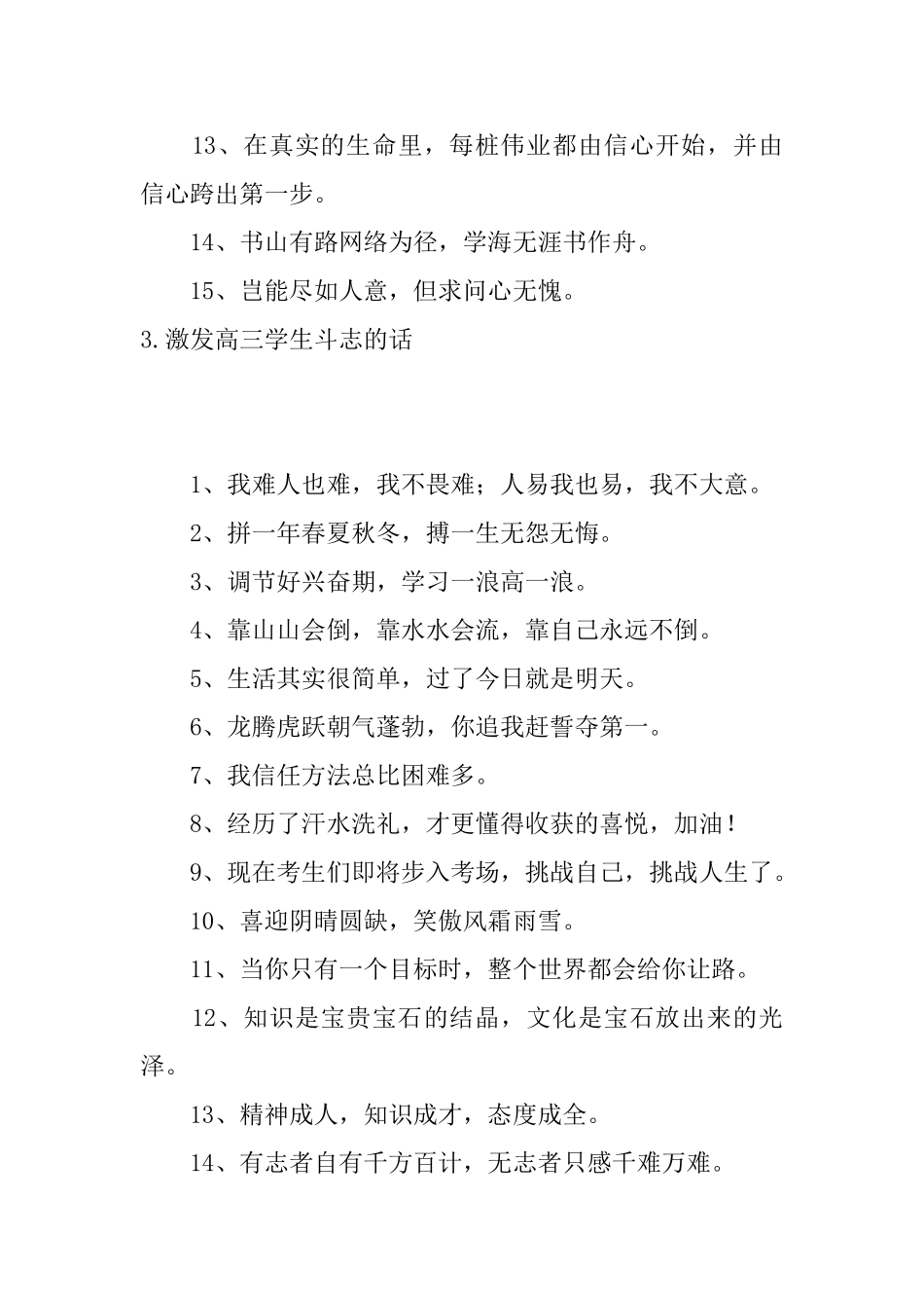 激发高三学生斗志的话5篇_第3页