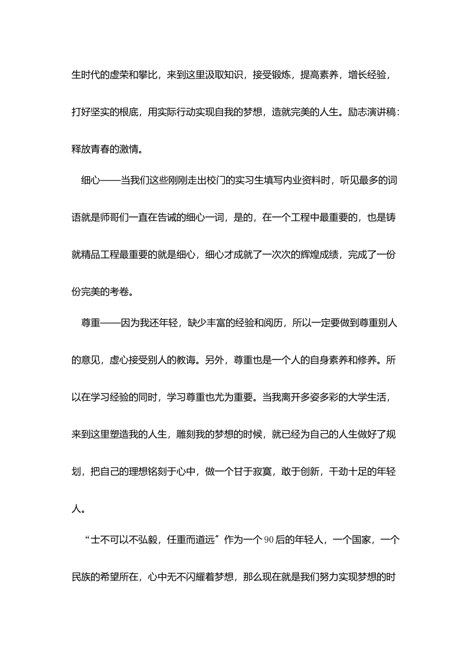 激情三分钟演讲稿范文_第2页