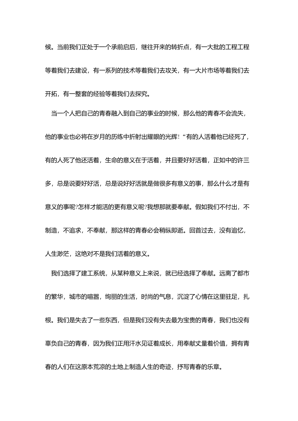 激情三分钟演讲稿范文_第3页