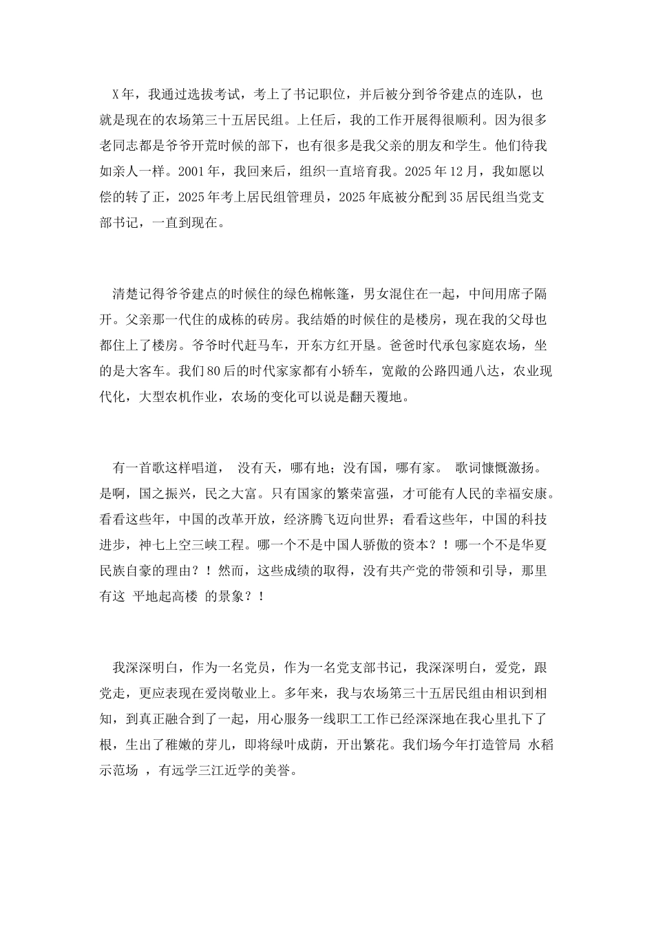 激扬的礼赞演讲_第2页