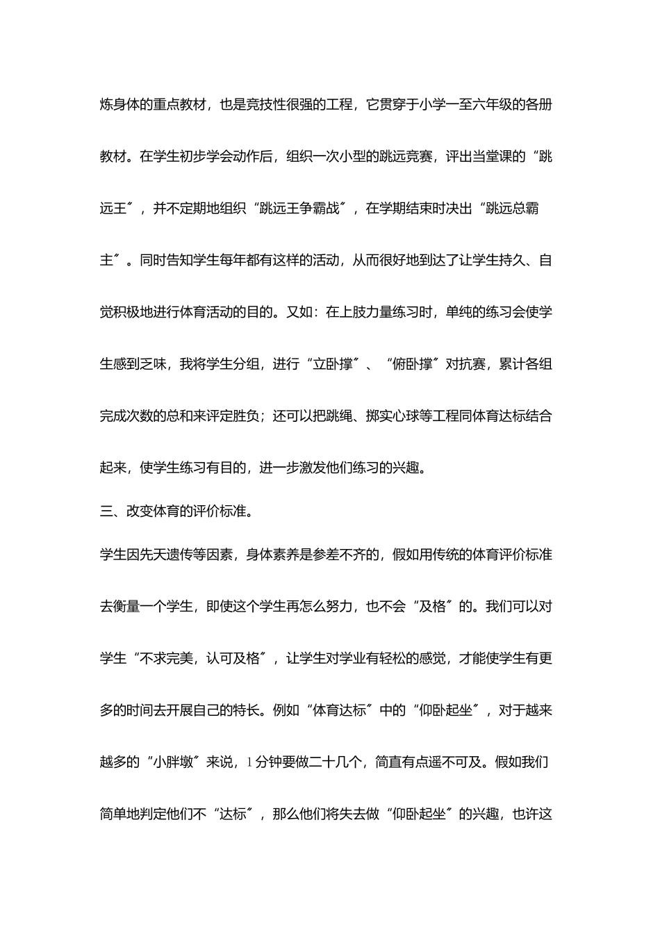 激发学生体育兴趣_第2页
