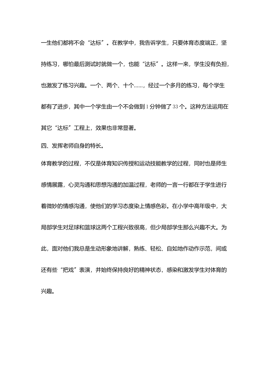 激发学生体育兴趣_第3页