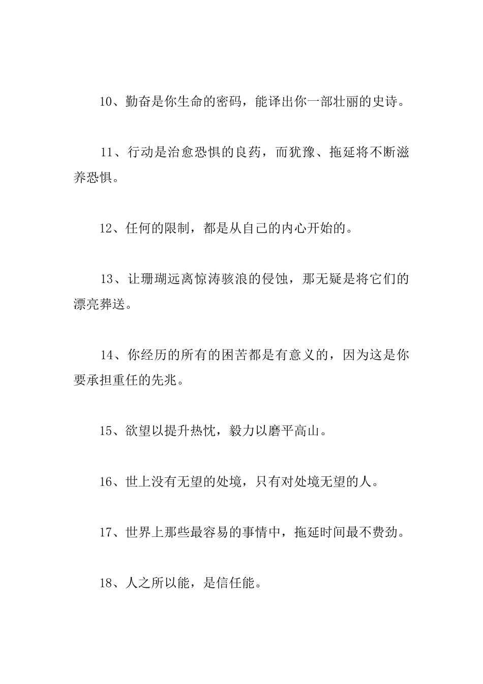 激发个人潜能的激励名言大全_第2页