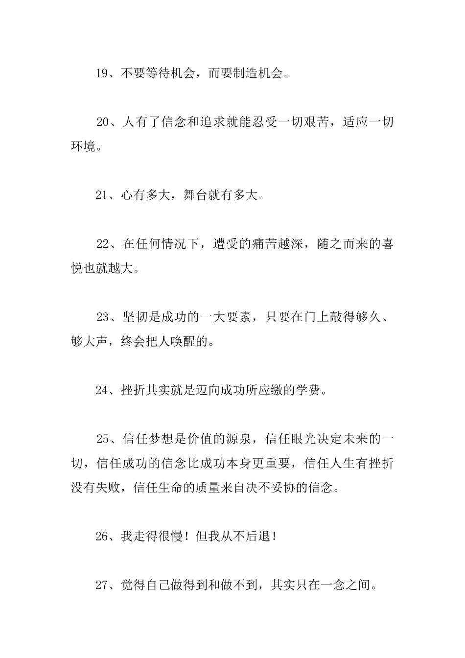 激发个人潜能的激励名言大全_第3页