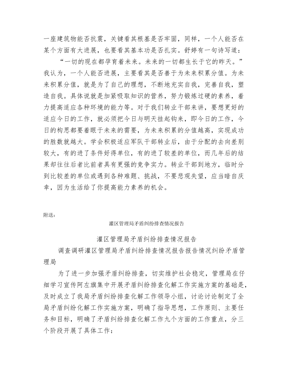 激活你的潜能军转培训体会_第2页