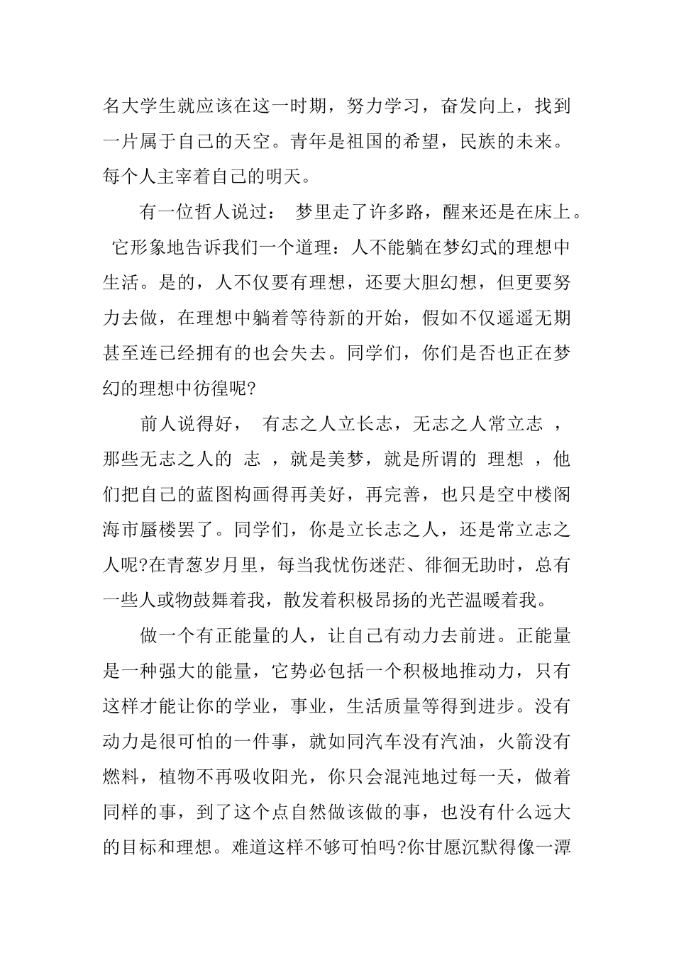 激发正能量的演讲稿大全_第2页