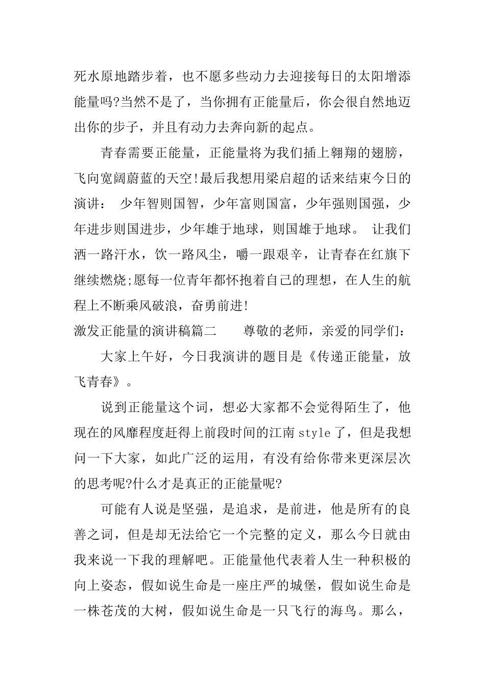 激发正能量的演讲稿大全_第3页