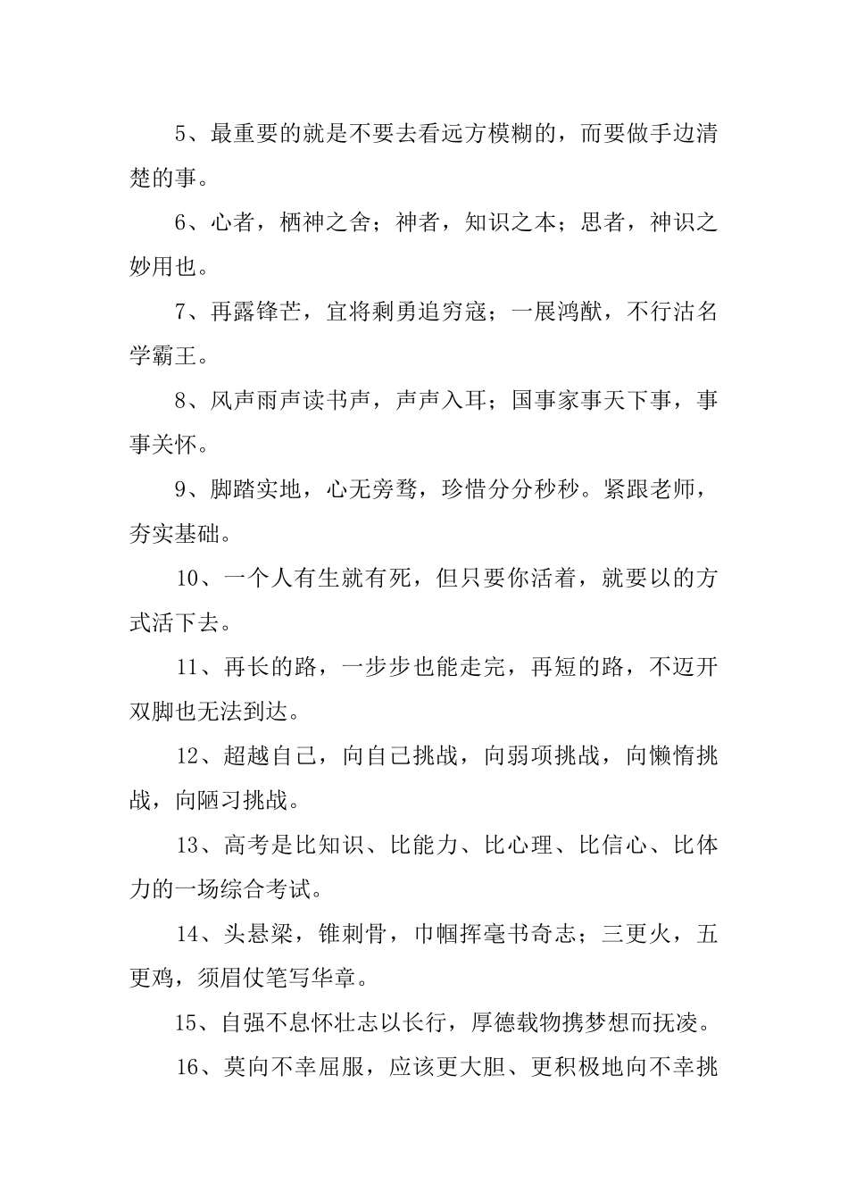 激发高三学生斗志的话_第3页