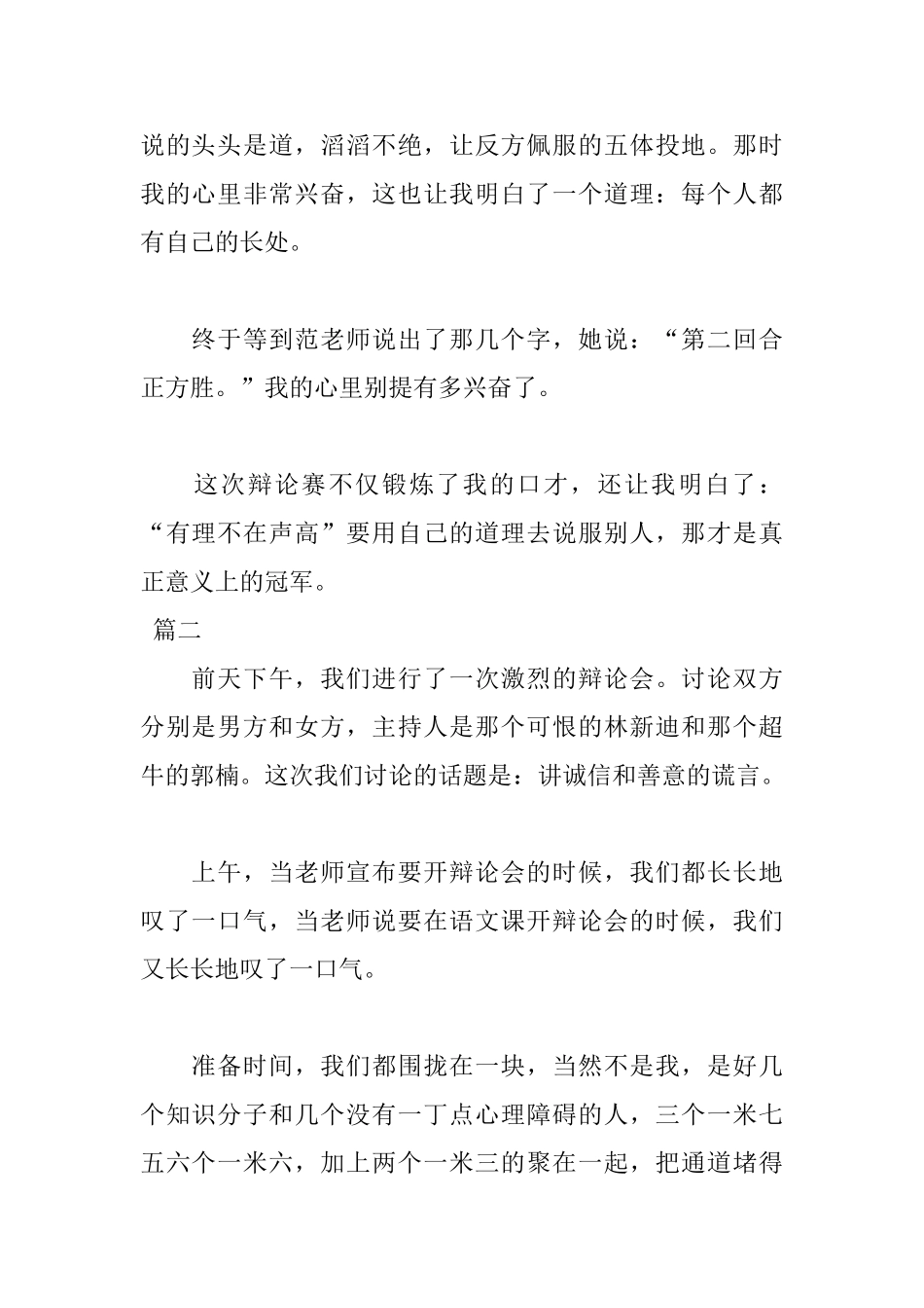 激烈的辩论赛日记500字两篇_第2页