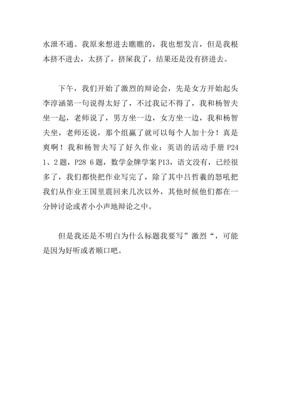 激烈的辩论赛日记500字两篇_第3页