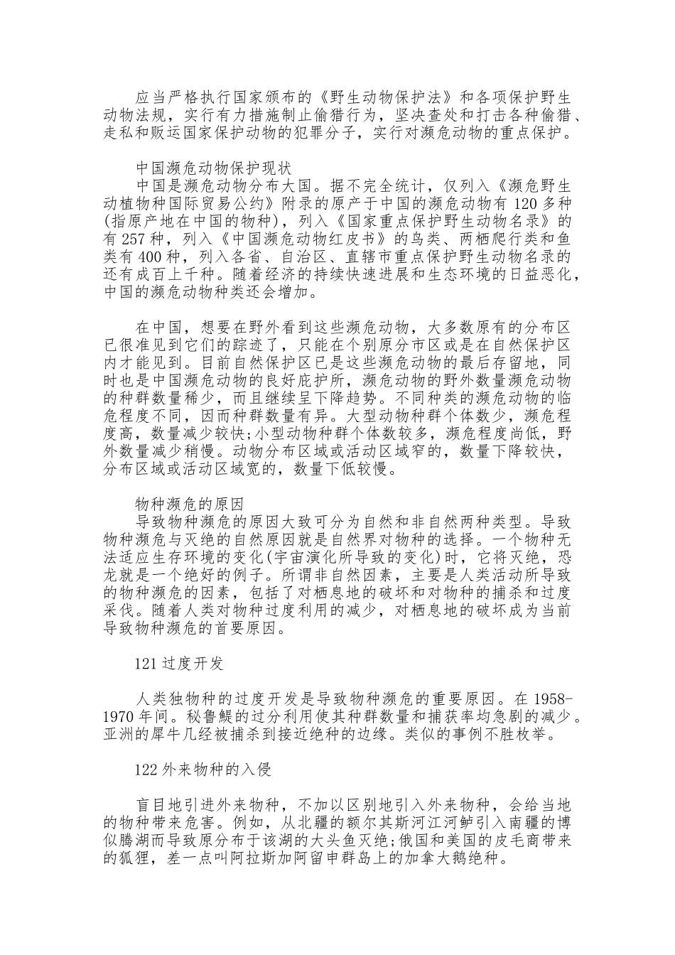濒危动物保护措施_第2页