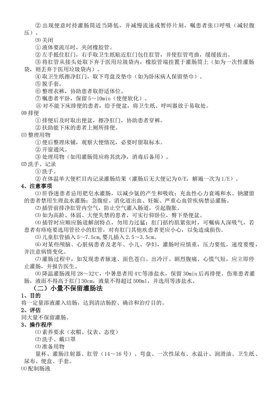 灌肠法的操作程序及注意事项_第2页