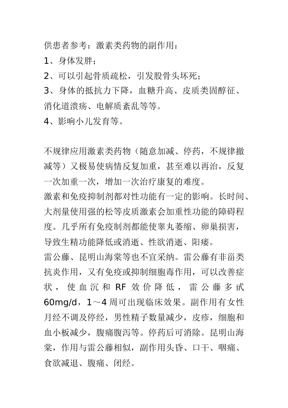 激素类药物的副作用_第1页
